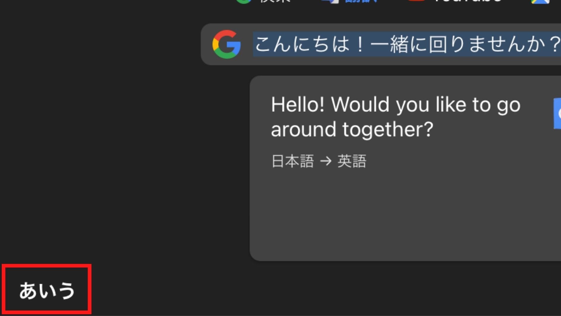 左下に表示されている「あいう」のボタンをタップ。