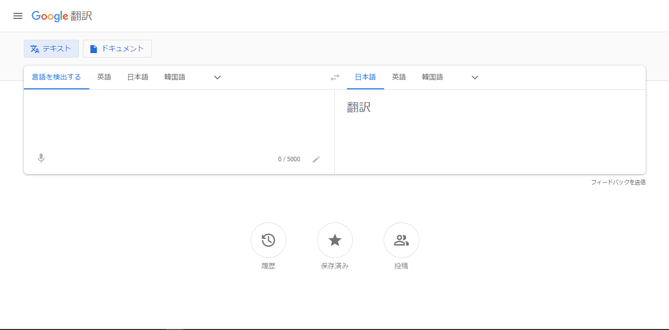 相手から送られてきたチャットを入力して翻訳する