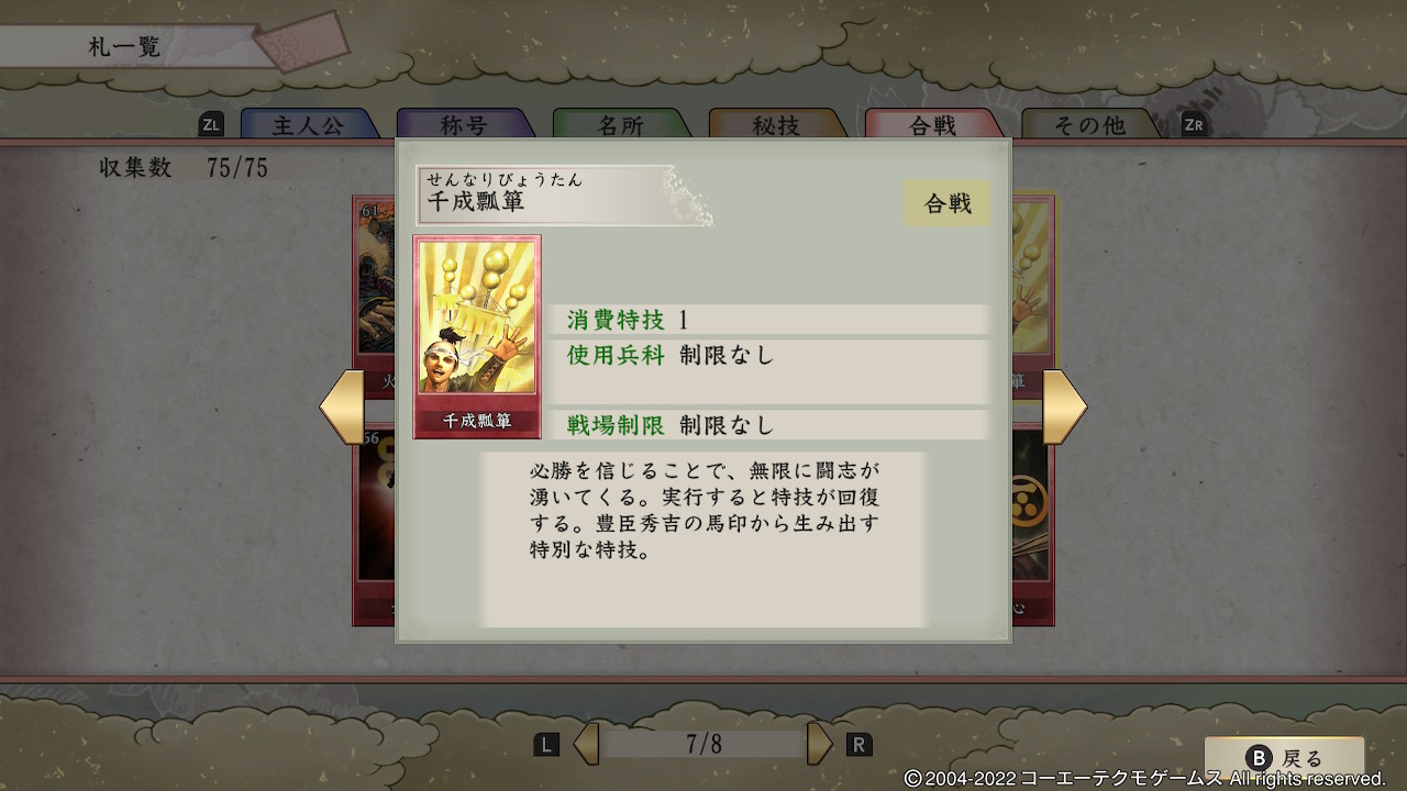 太閤立志伝5 DX]DXで追加された新合戦札の取り方と効果をまとめ