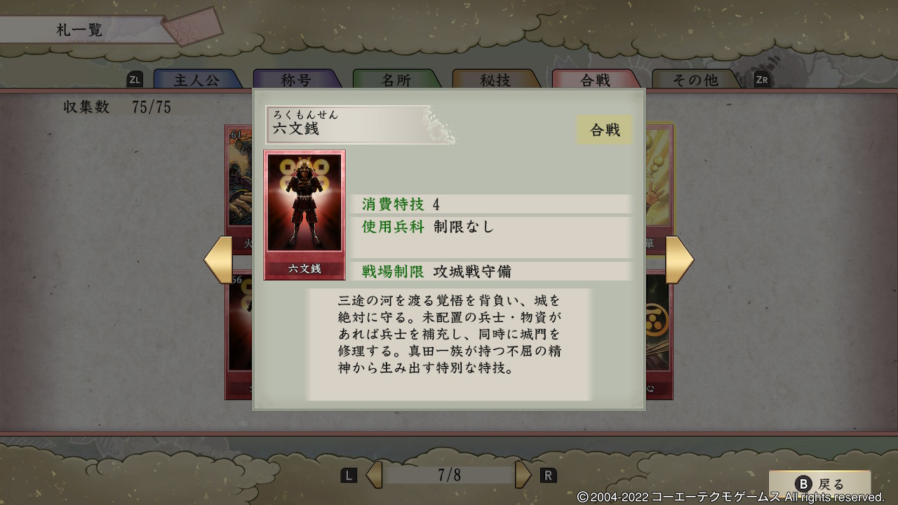 六文銭