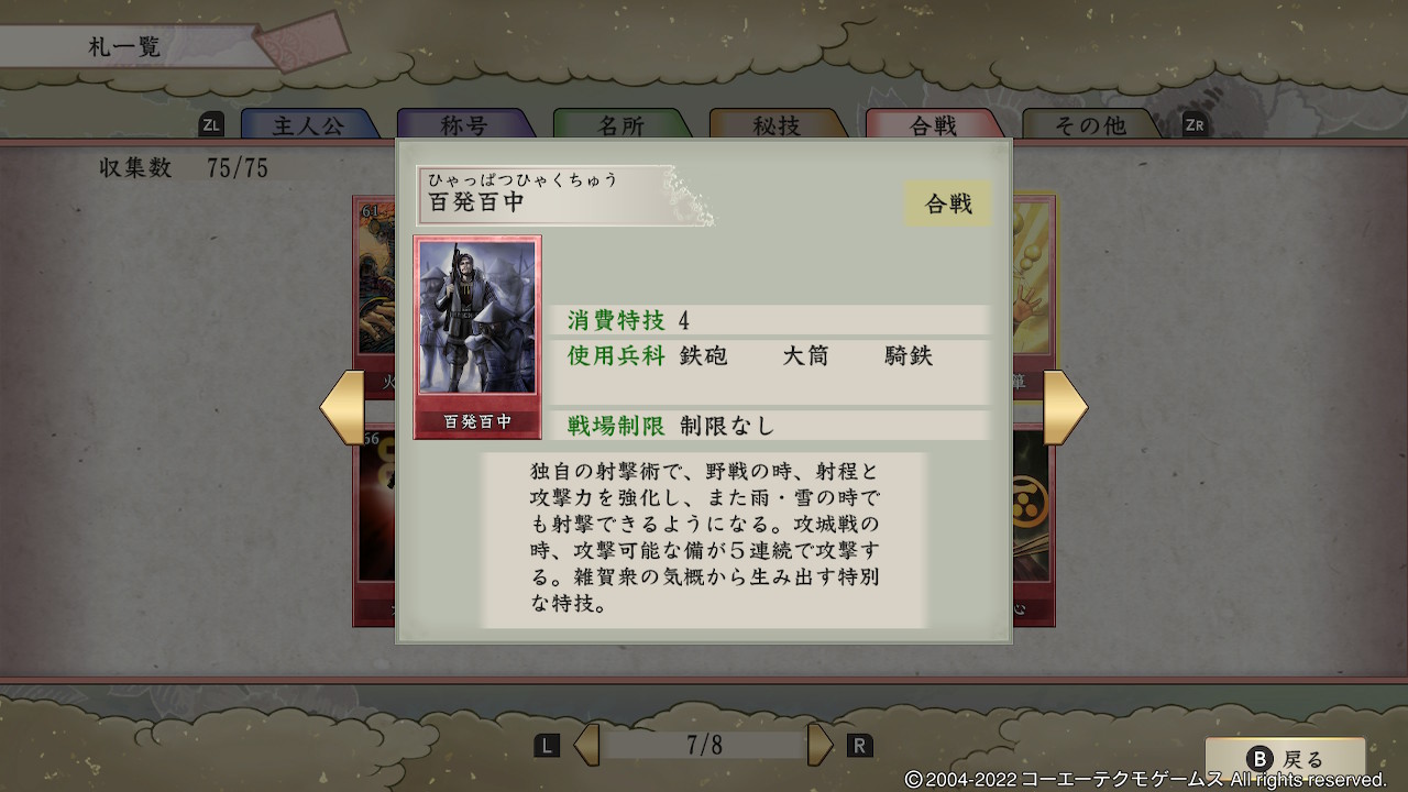百発百中