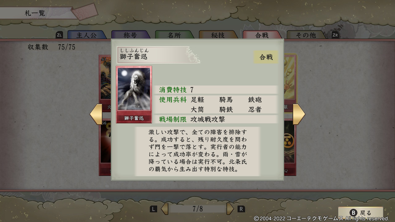 獅子奮迅