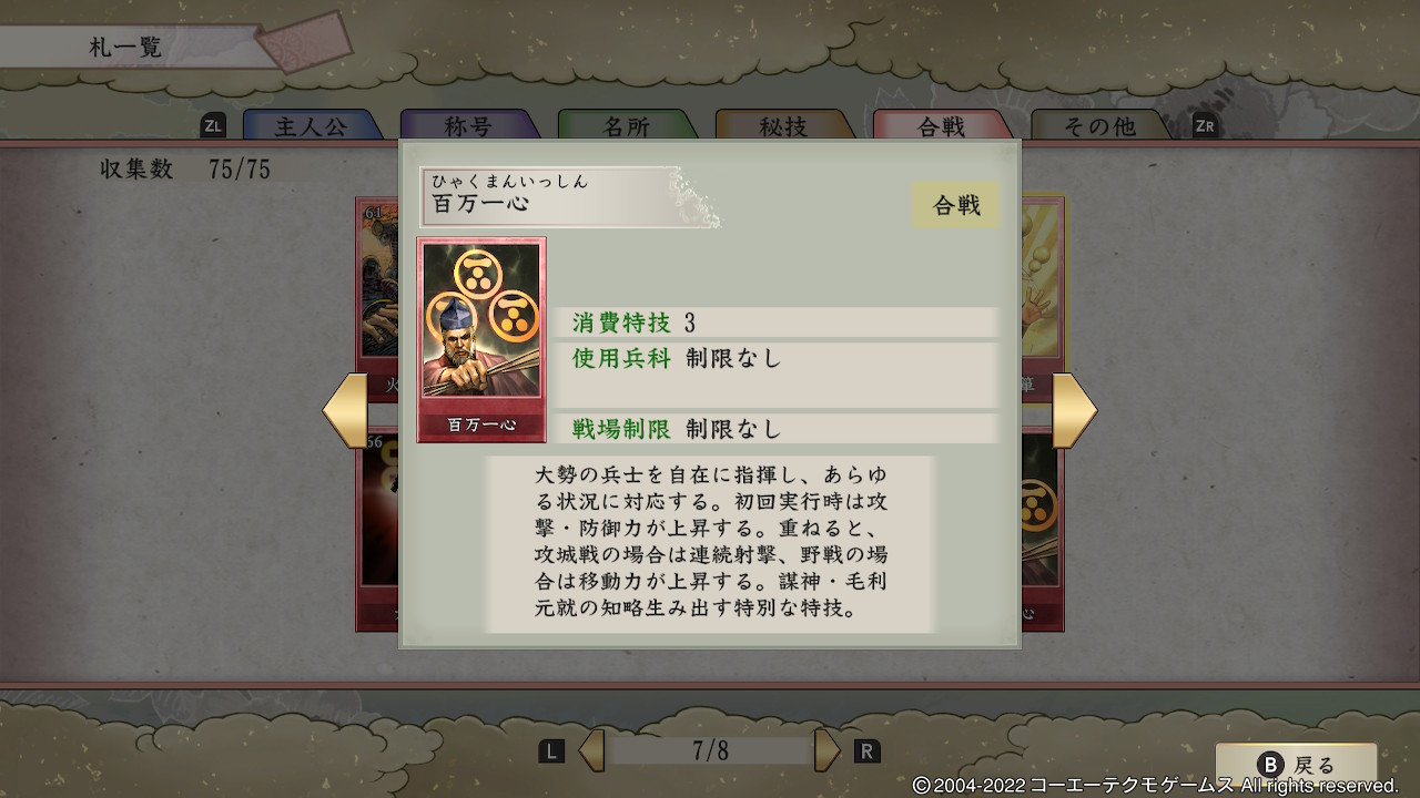 百万一心