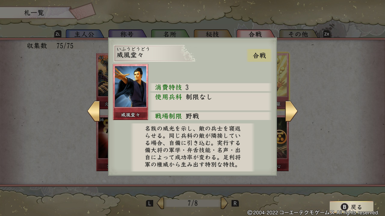 威風堂々