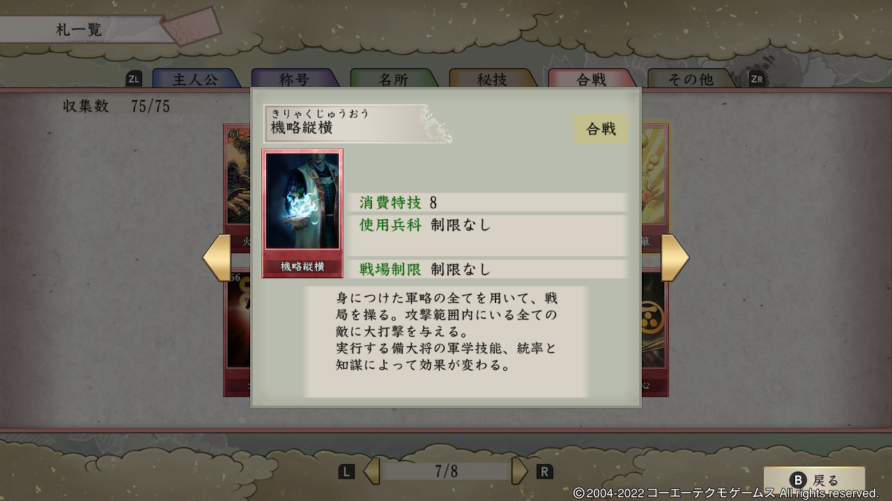 太閤立志伝5 DX]DXで追加された新合戦札の取り方と効果をまとめ