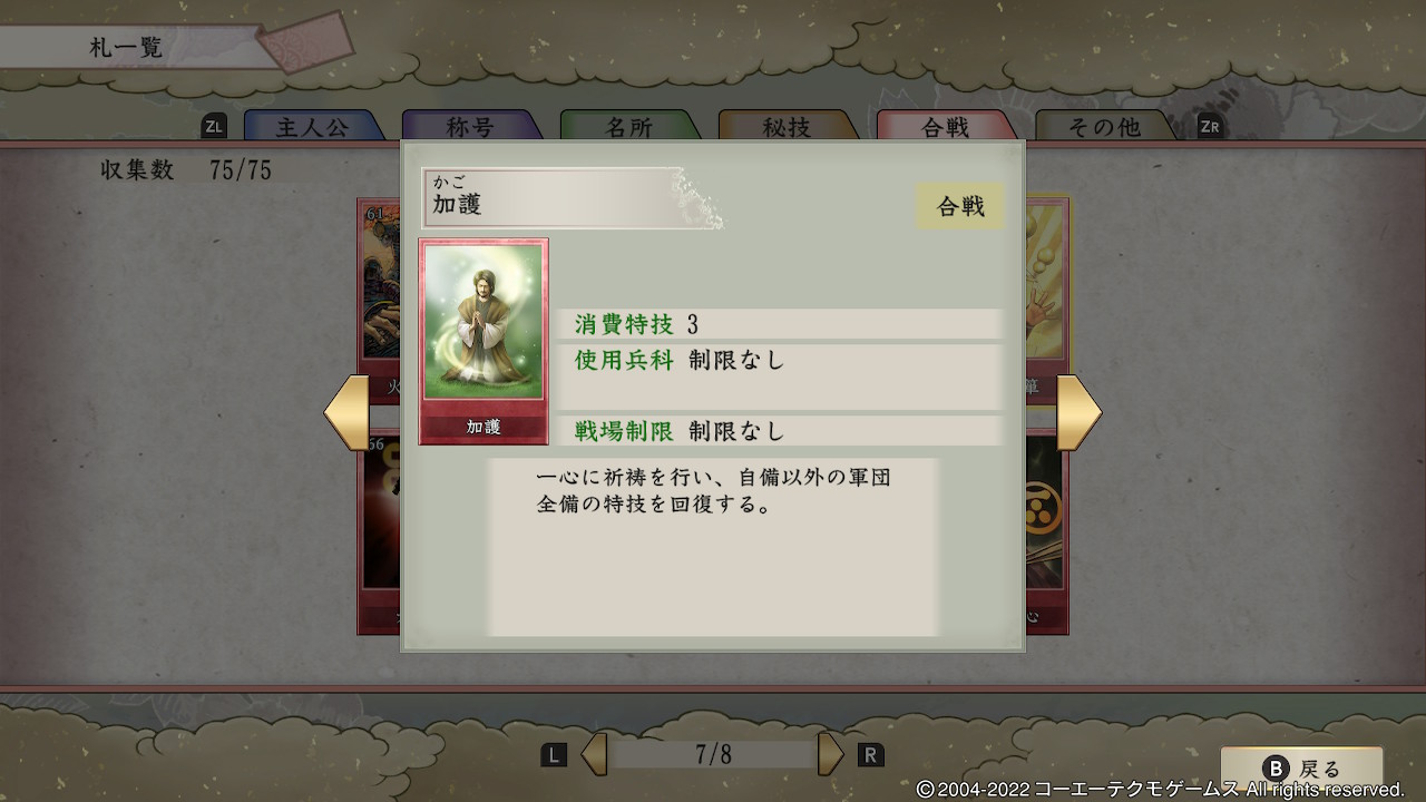 加護