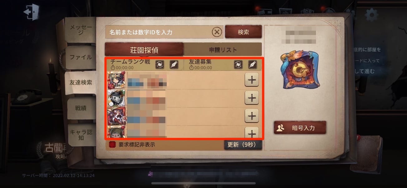 フレンド申請画面