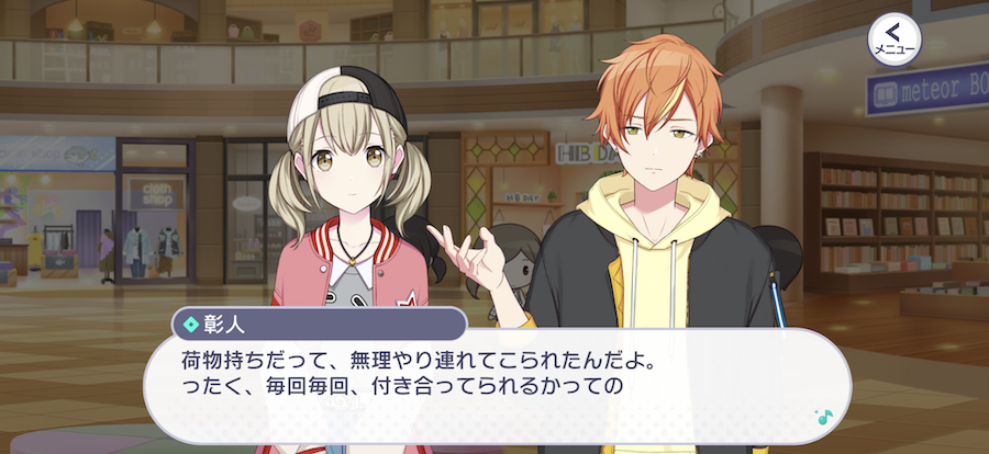 荷物持ちする彰人