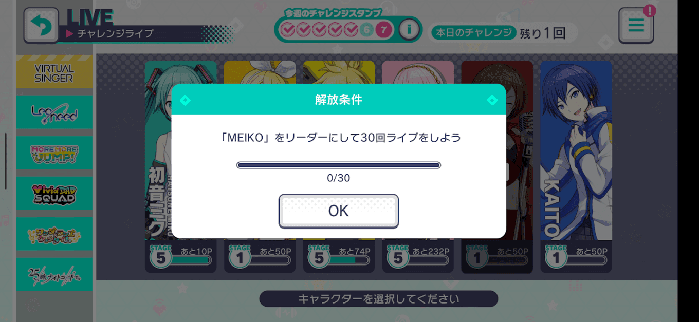 チャレンジライブ解放条件