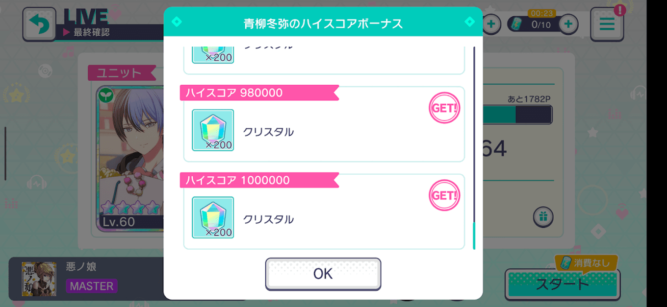 チャレンジライブクリスタル報酬