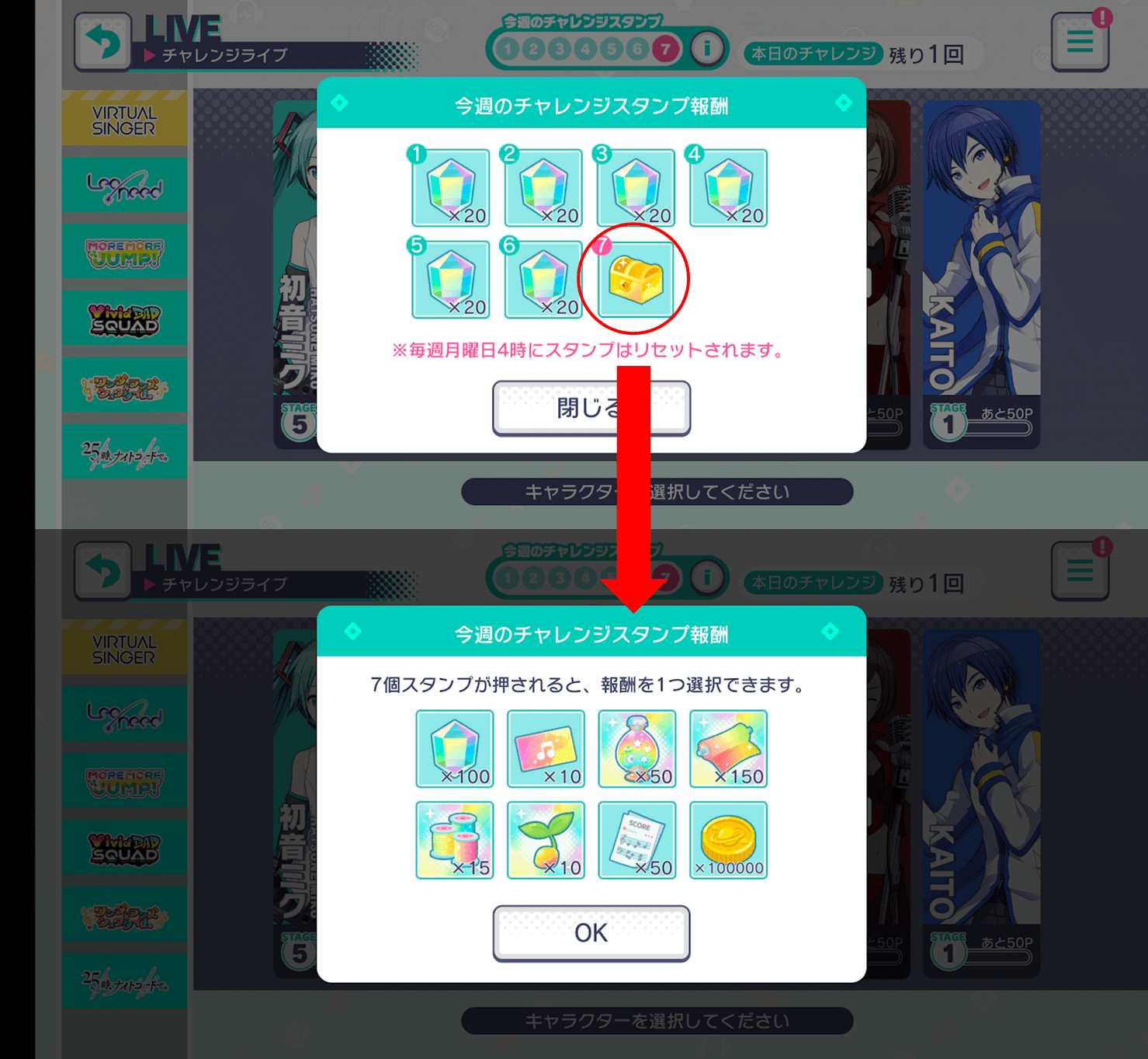 チャレンジスタンプコンプ報酬