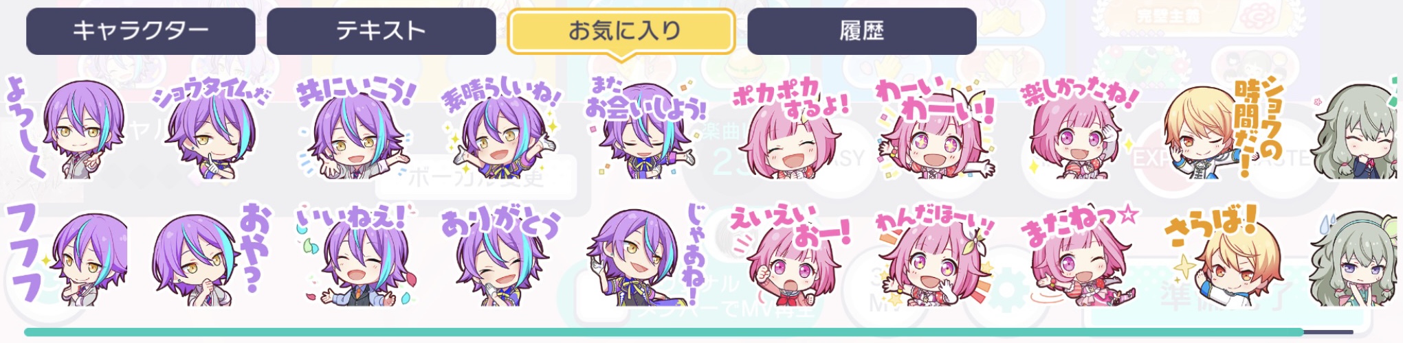 お気に入りスタンプ