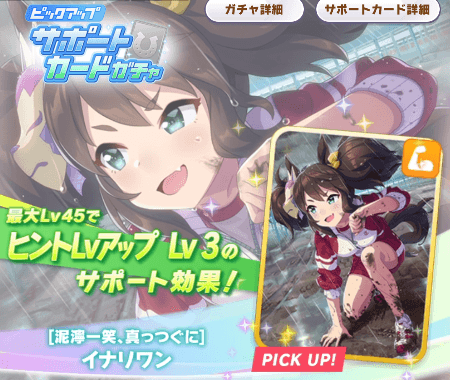 ガチャイナリワン