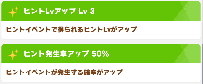 ヒント系ボーナス