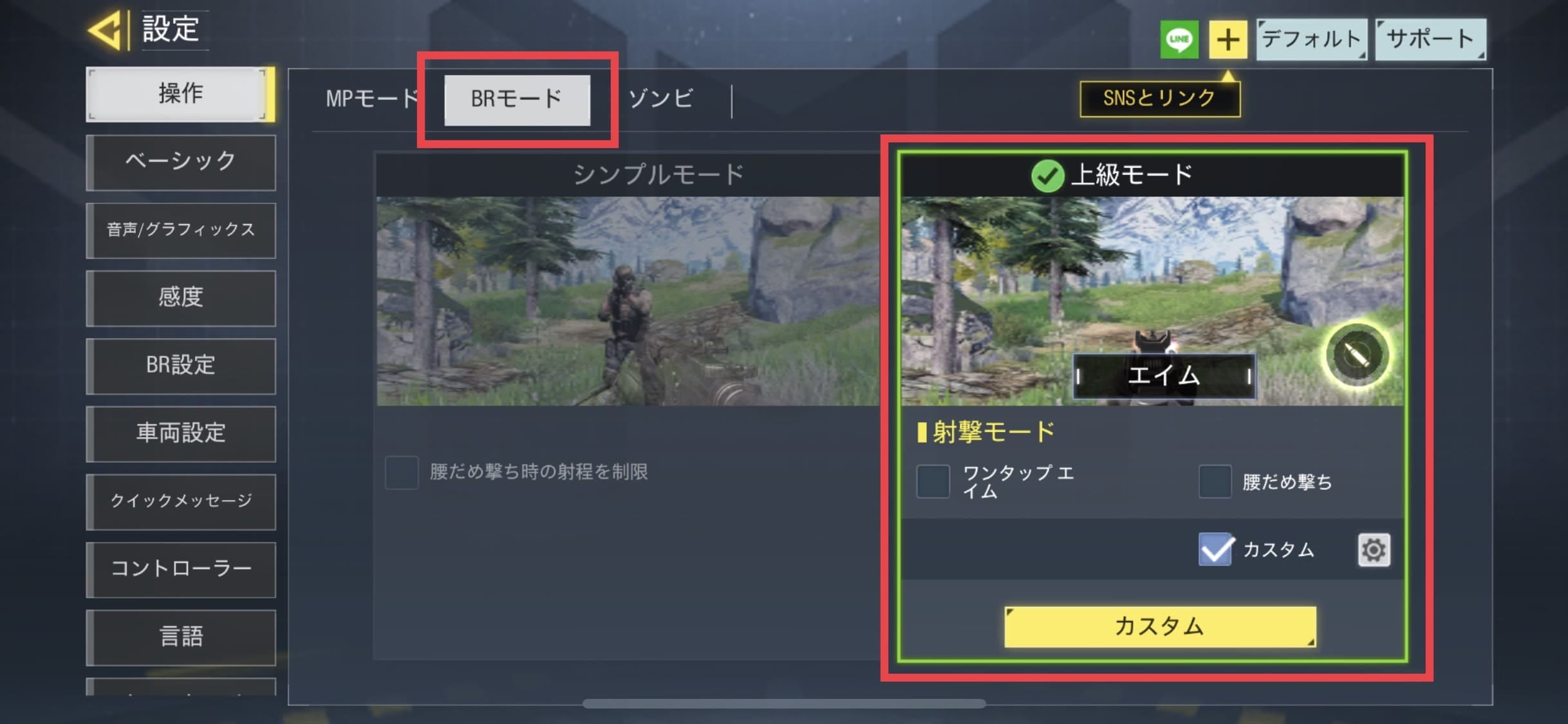 Cod モバイル 設定変更で勝率アップ バトロワおすすめ設定解説 Call Of Duty Mobileのq A