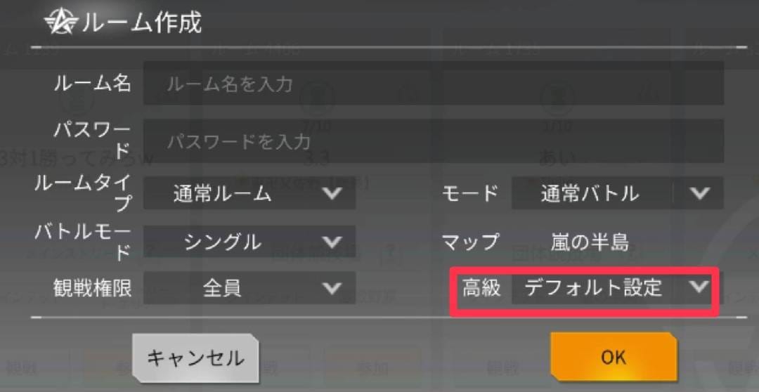 荒野行動　高級設定