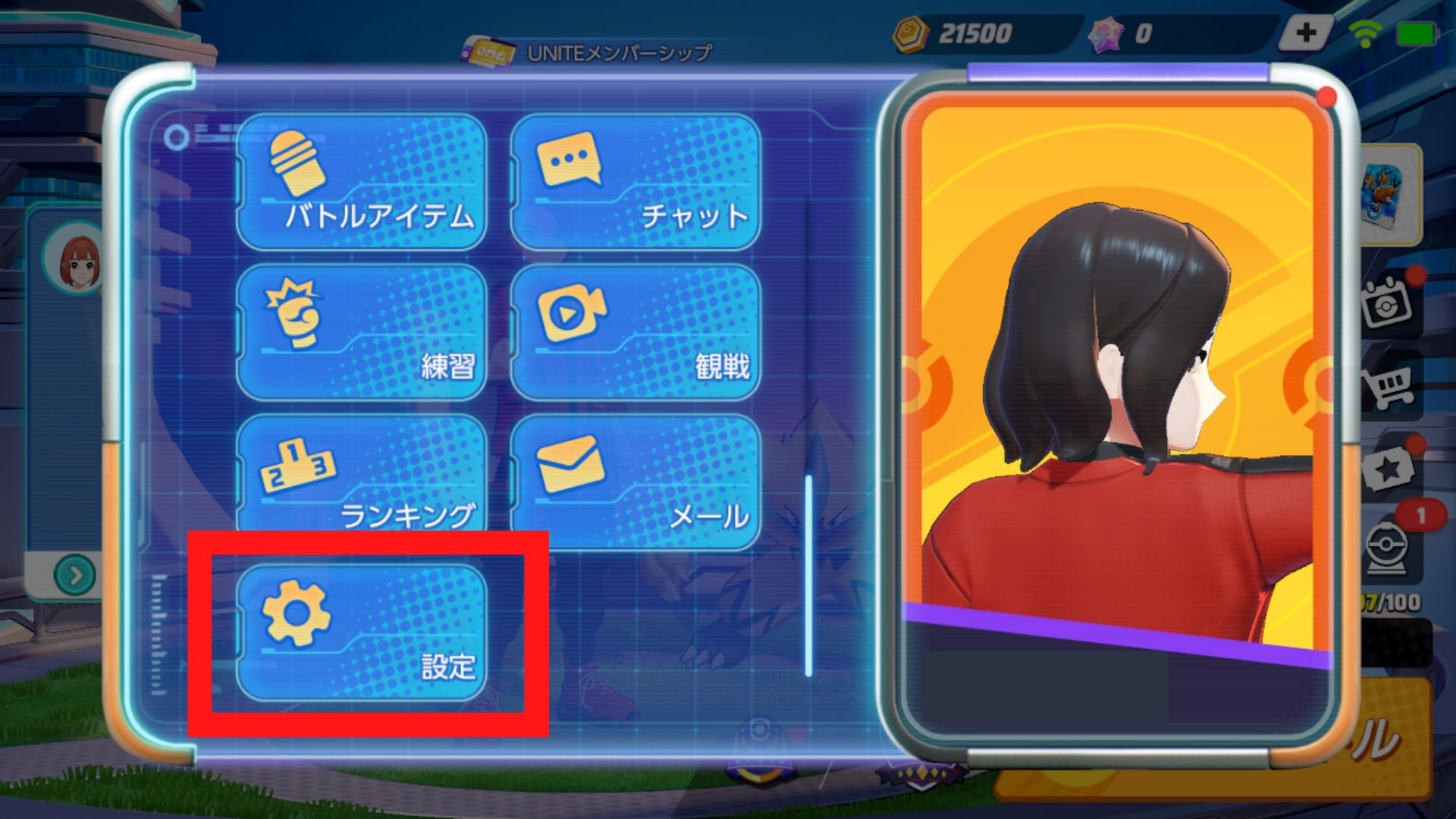 「設定」を選択