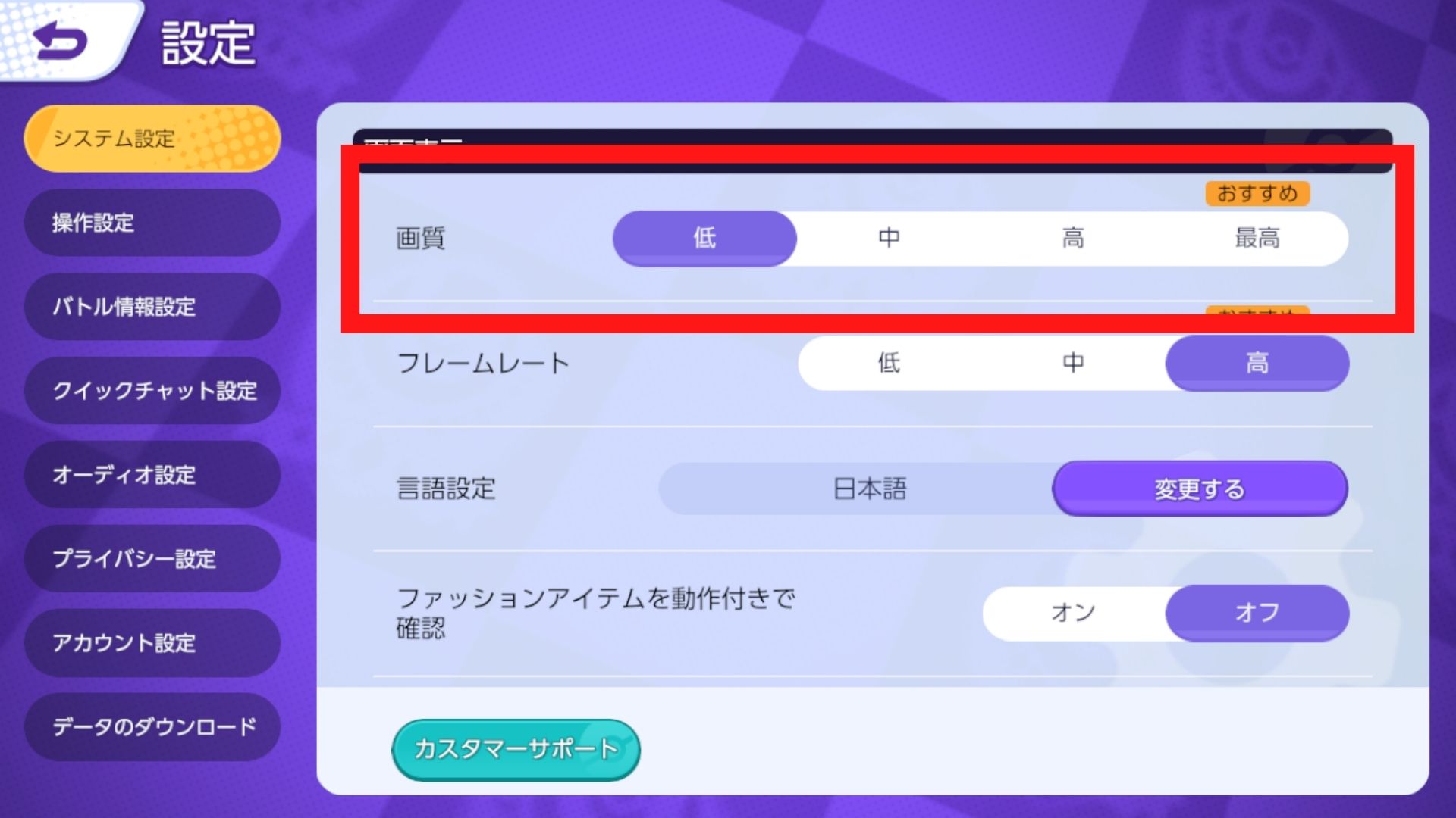 画質を「低」or「中」に変更