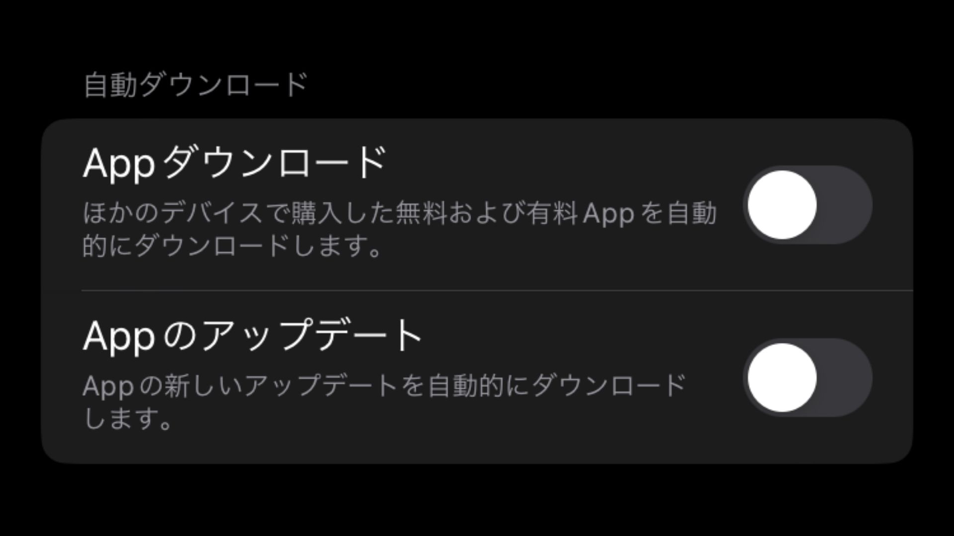 自動アップデートを停止する