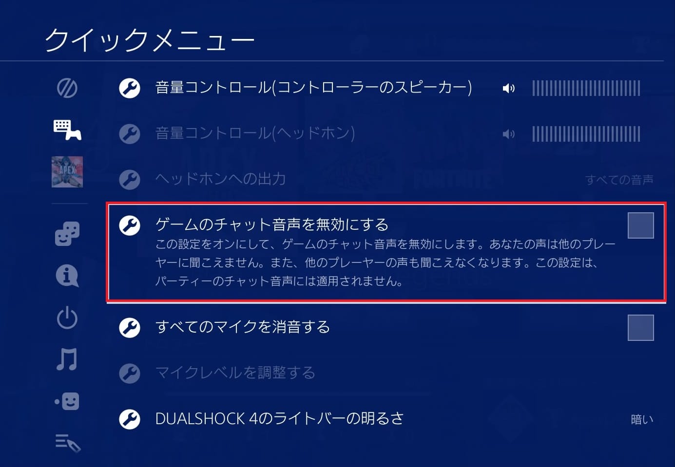 Apex Legends ボイスチャットをオフにしたい 設定方法はある Apex Legendsのq A