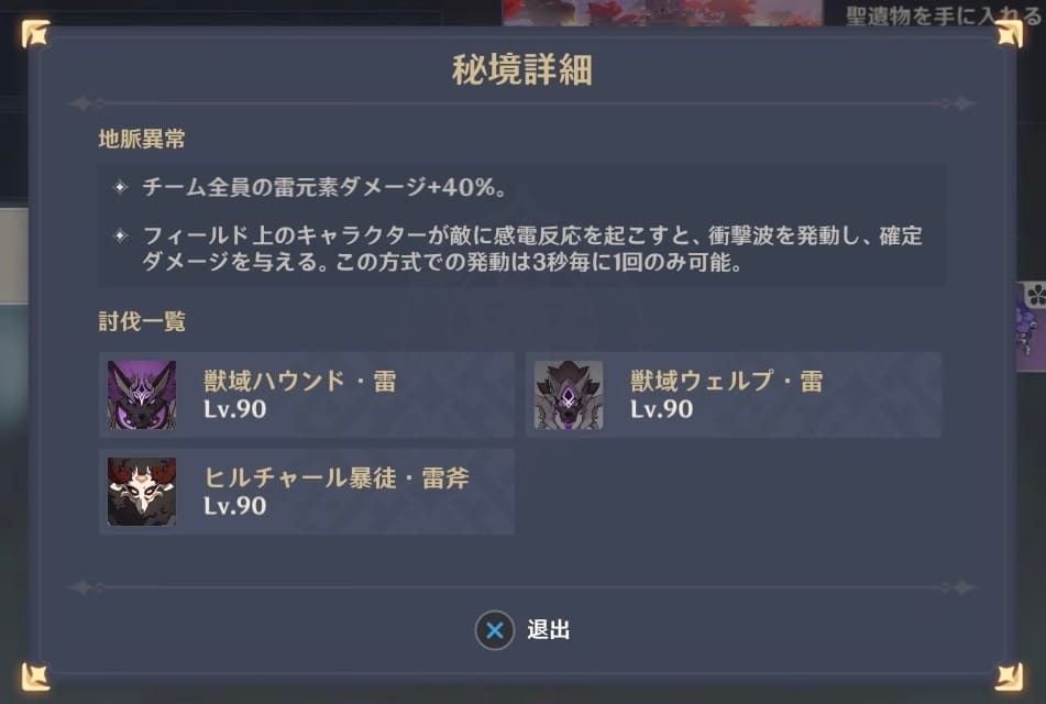 熟眠の庭の敵情報