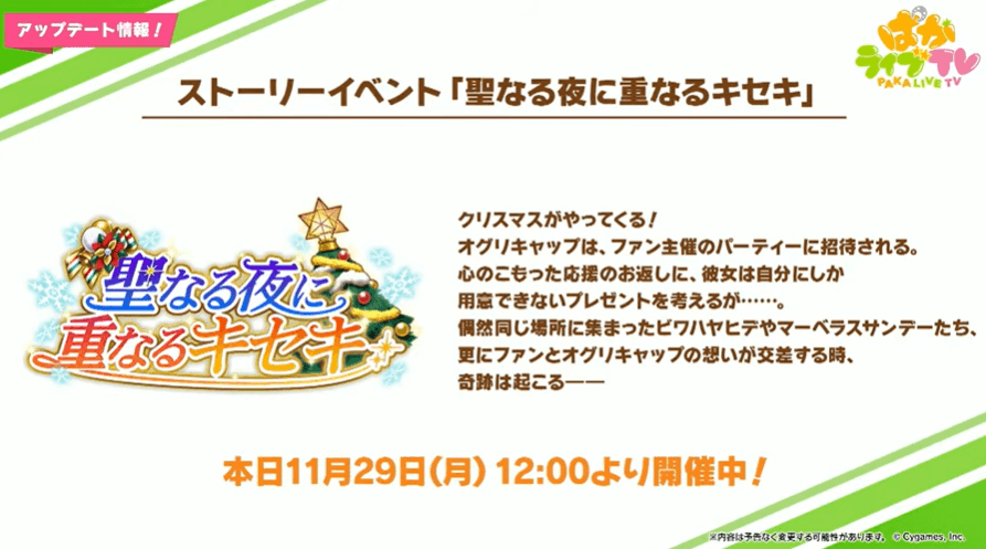 聖なる夜に重なるキセキ