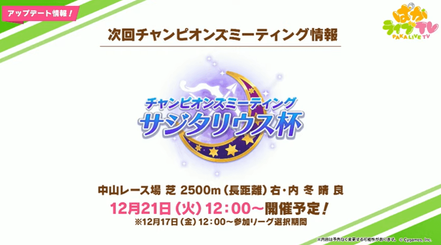 サジタウリス杯