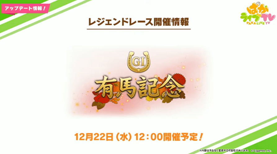 レジェンドレース