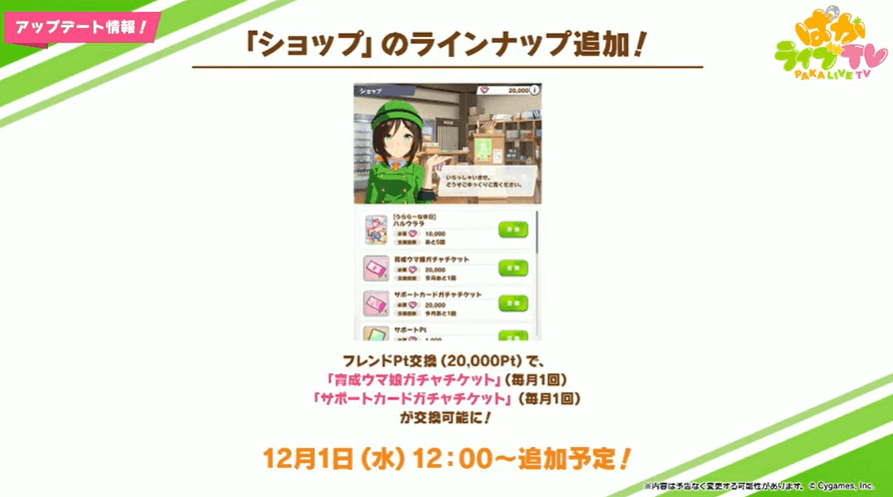 ショップアイテム更新