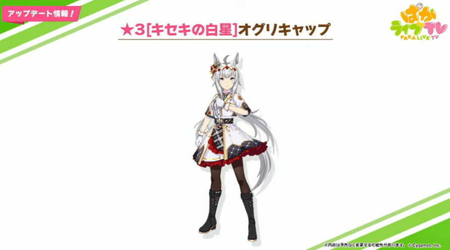 オグリキャップ