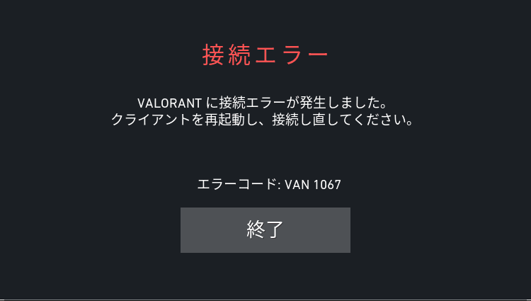 Valorantエラー1