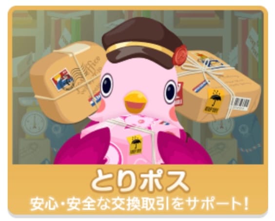 とりポス