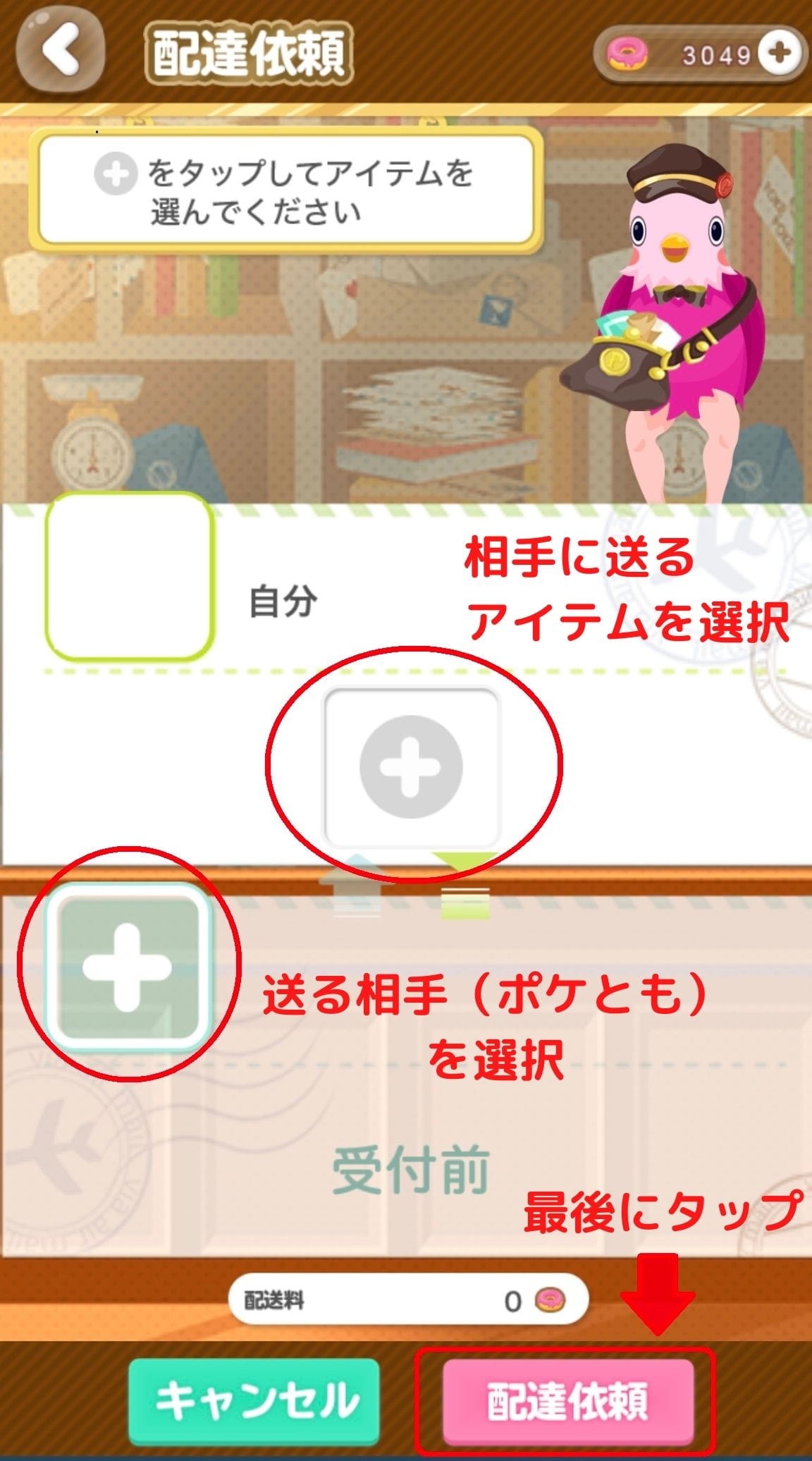 とりポス使い方2