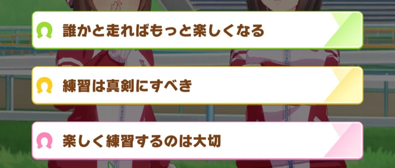 ウマ娘　素敵な♪練習日和　選択肢