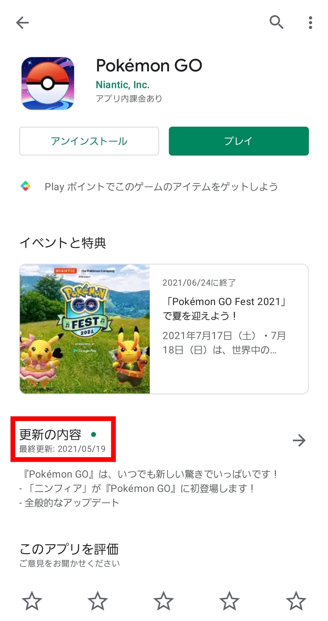 アプリの最新アップデート日