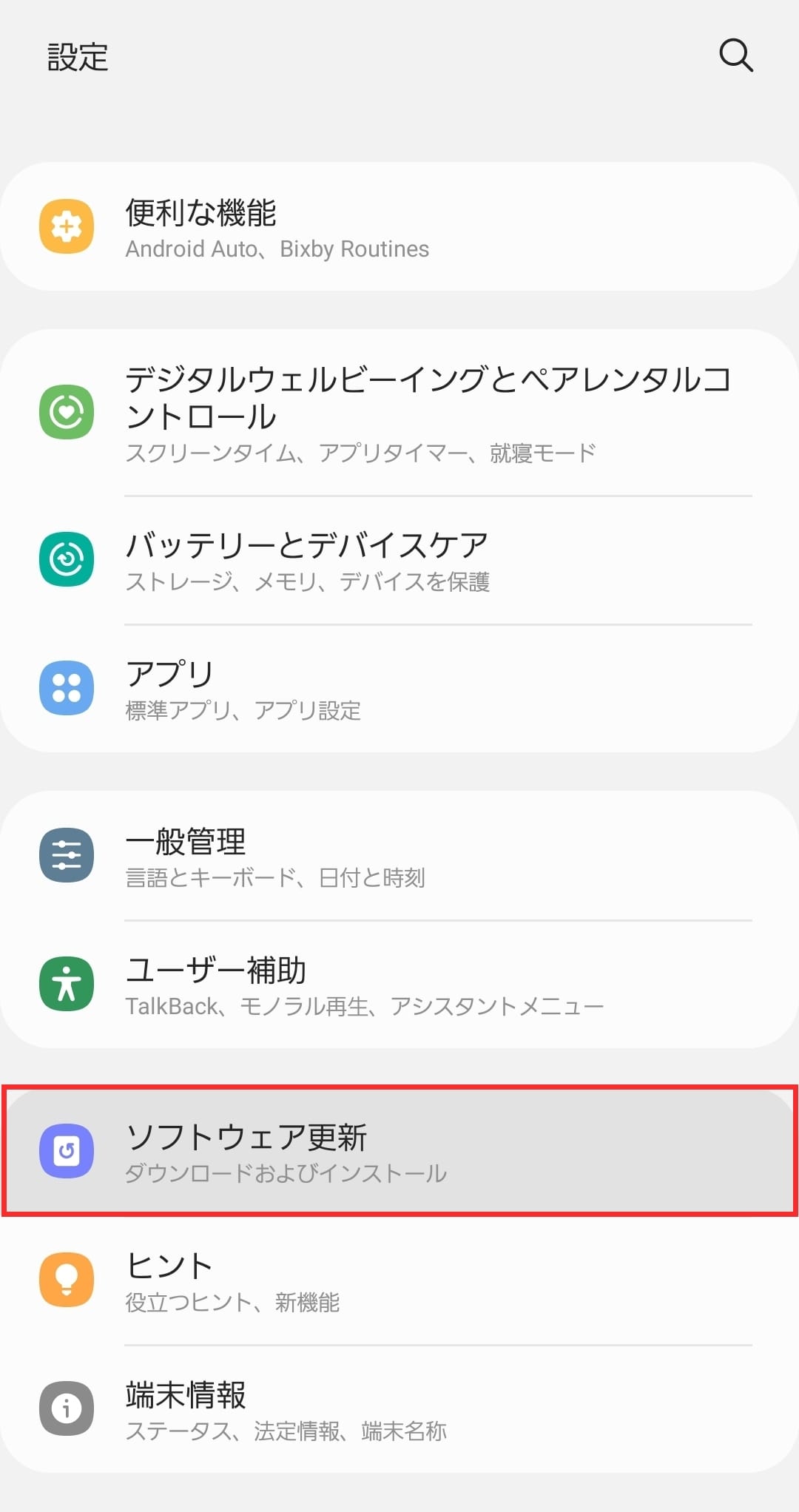 ソフトウェア更新をタップ