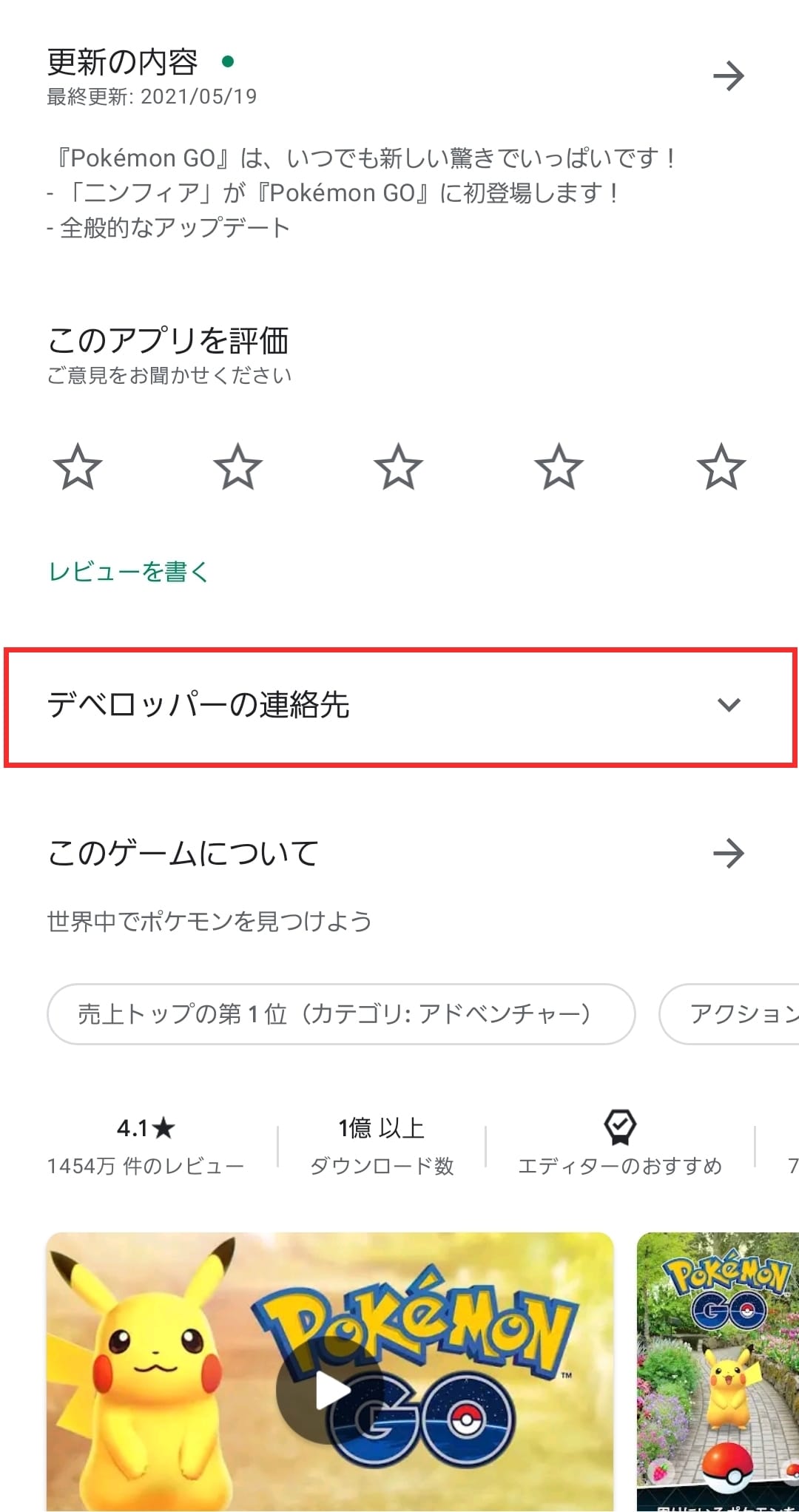 デベロッパーの連絡先をタップ
