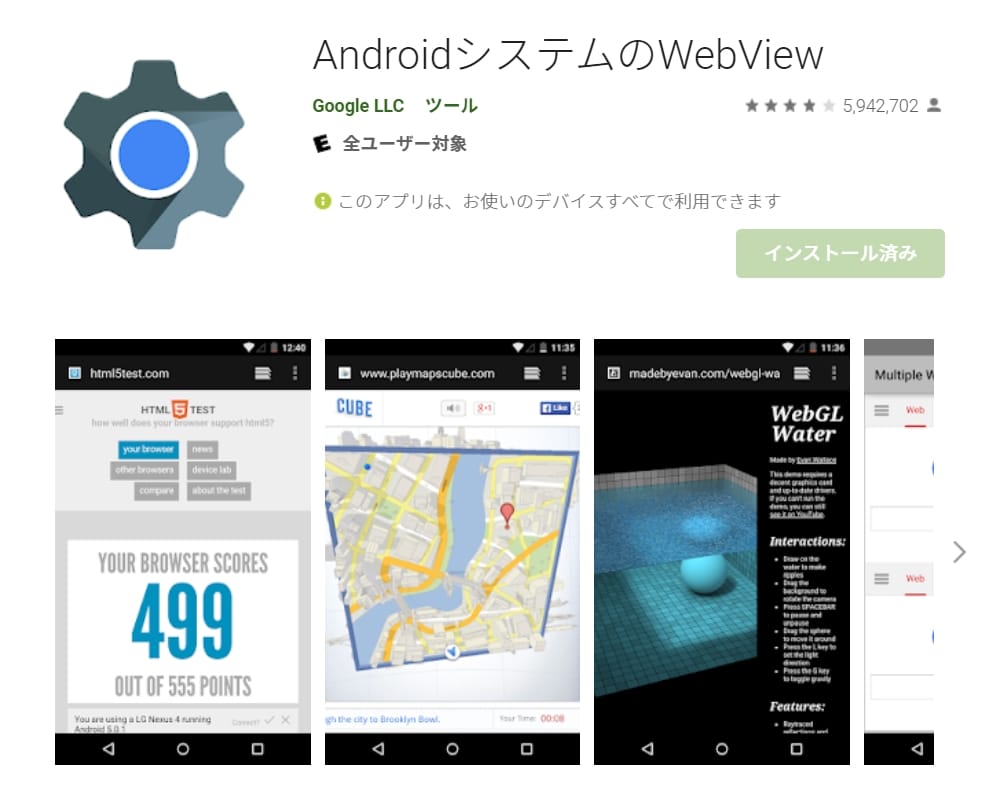 WebViewのアイコン