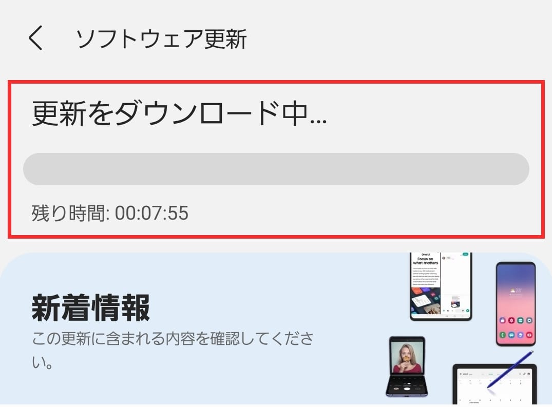 更新をダウンロード中と表示されたら完了するまで待つ