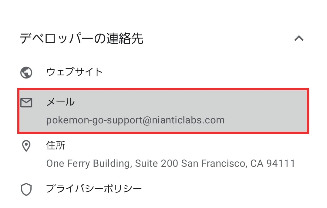 メールをタップ