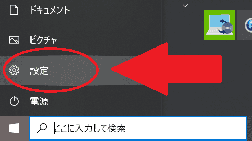 スタートメニュー