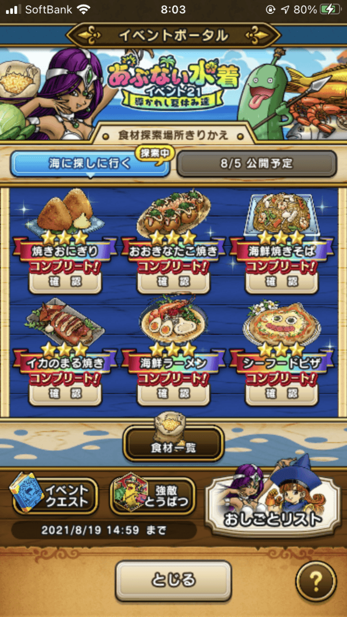 素材コンプリート