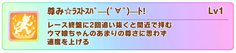 固有スキル