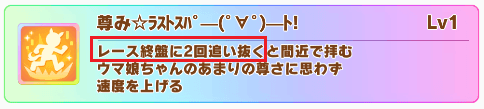 固有スキル