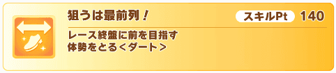 狙うは最前列