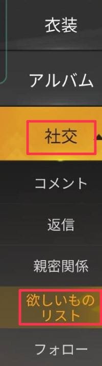 荒野行動　欲しいものリスト追加②