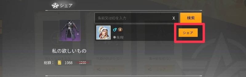 荒野行動　欲しいものリスト追加⑤