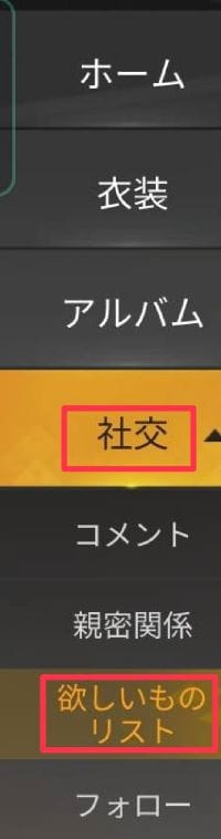 荒野行動　欲しいものリスト協力③