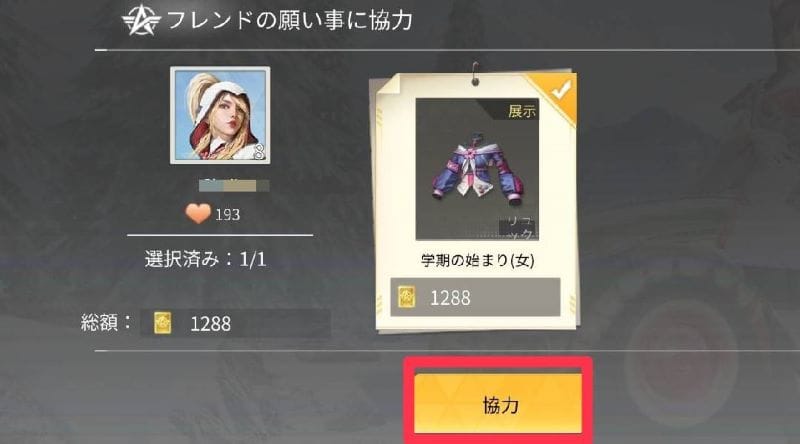 荒野行動　欲しいものリスト協力⑤