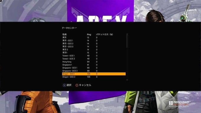 Apex Legendsおすすめサーバーと特徴を解説 Apex Legendsのq A